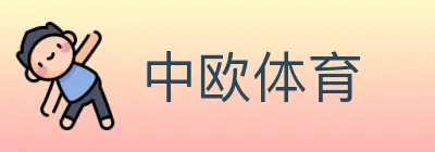 中欧体育 logo
